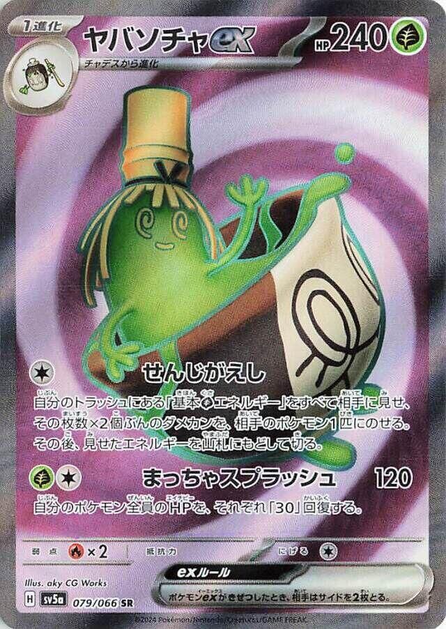 POKEMON JAPANESE SV5A 079/066 SR SINISTCHA EX