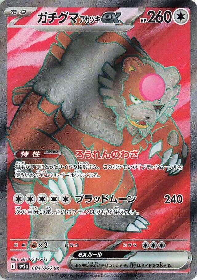 POKEMON JAPANESE SV5A 084/066 SR BLOODMOON URSALUNA EX