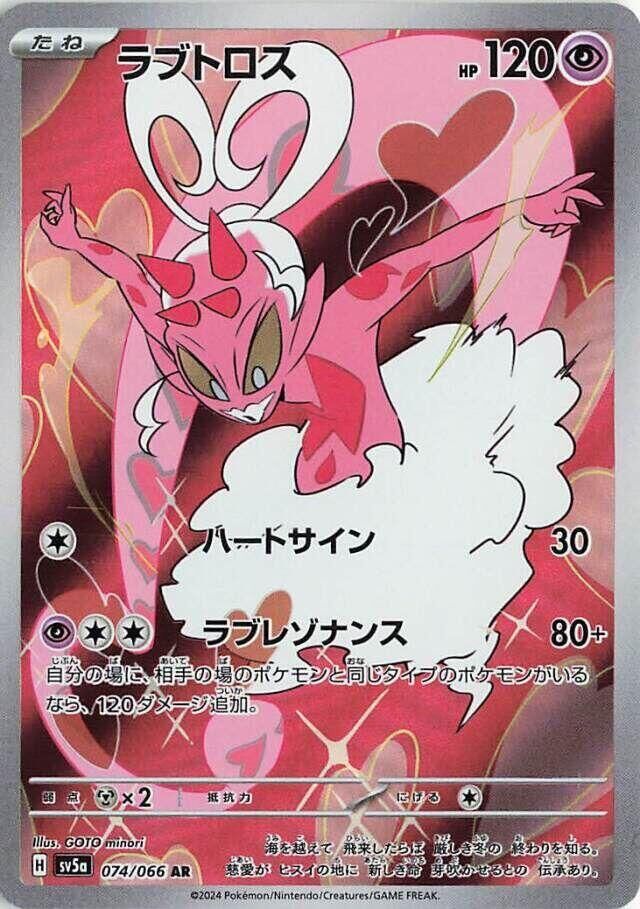 POKEMON JAPANESE SV5A 074/066 AR ENAMORUS