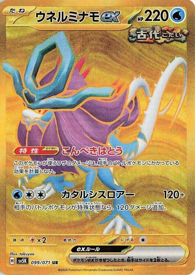 POKEMON JAPANESE SV5K 099/071 UR WALKING WAKE EX