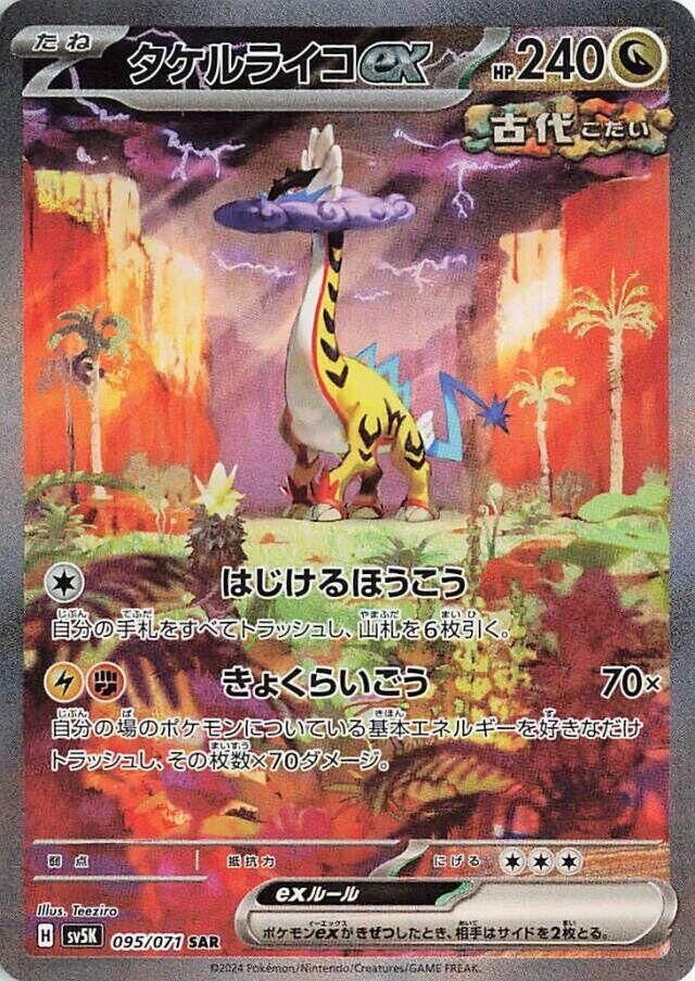 POKEMON JAPANESE SV5K 095/071 SAR RAGING BOLT EX