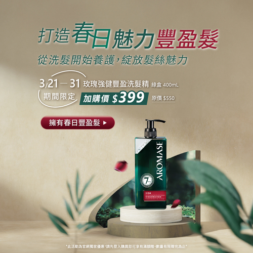 官網活動_加購價