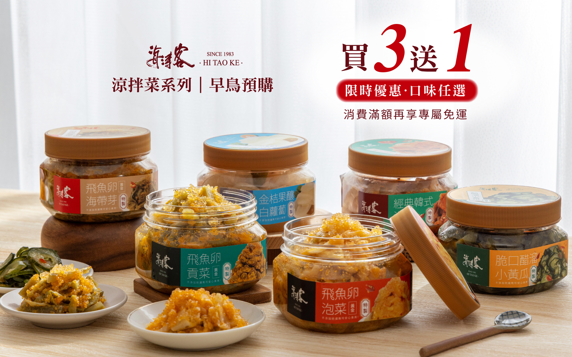 涼拌菜系列｜早鳥預購開跑