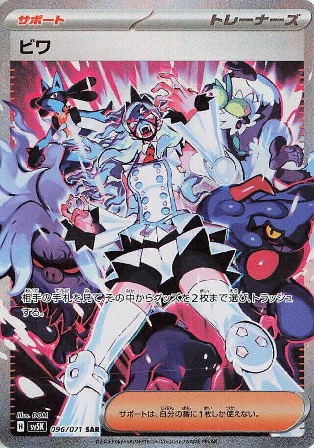 POKEMON JAPANESE SV5K 096/071 SAR ERI