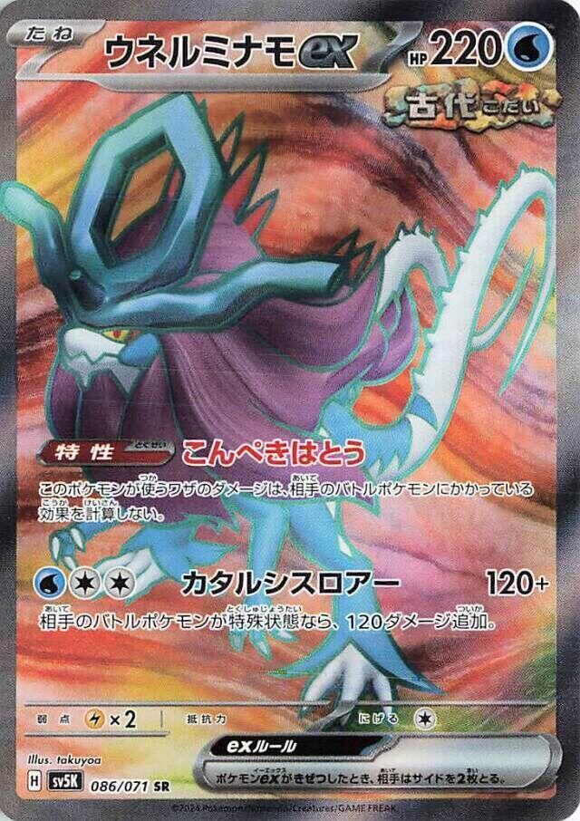 POKEMON JAPANESE SV5K 086/071 SR WALKING WAKE EX
