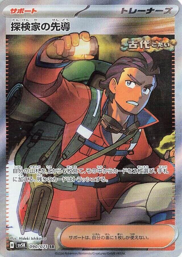 POKEMON JAPANESE SV5K 090/071 SR EXPLORER'S GUIDANCE