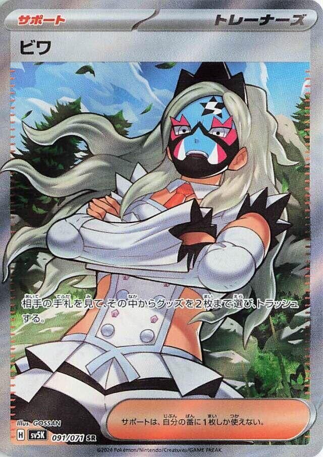 POKEMON JAPANESE SV5K 091/071 SR ERI