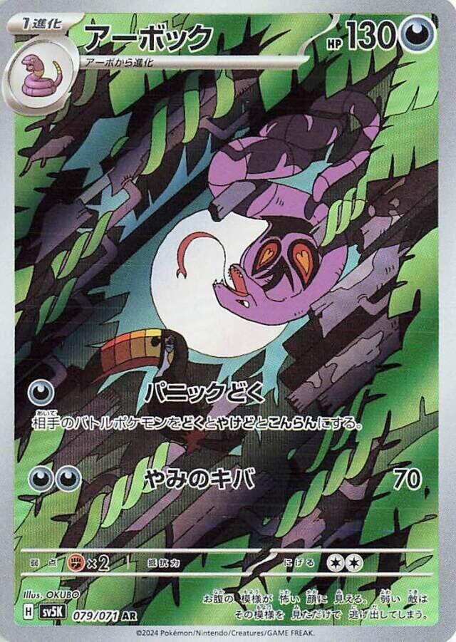 POKEMON JAPANESE SV5K 079/071 AR ARBOK