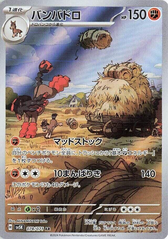 POKEMON JAPANESE SV5K 078/071 AR MUDSDALE