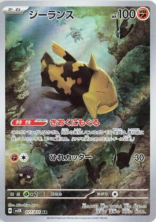 POKEMON JAPANESE SV5K 077/071 AR