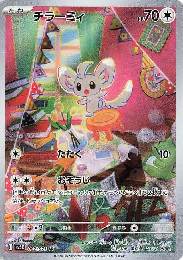 POKEMON JAPANESE SV5K 082/071 AR MINCCINO