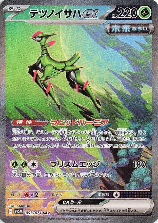 POKEMON JAPANESE SV5M 093/071 SAR IRON LEAVES EX