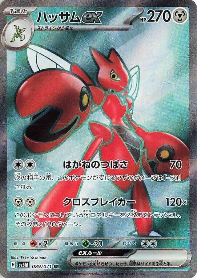 POKEMON JAPANESE SV5M 089/071 SR SCIZOR EX