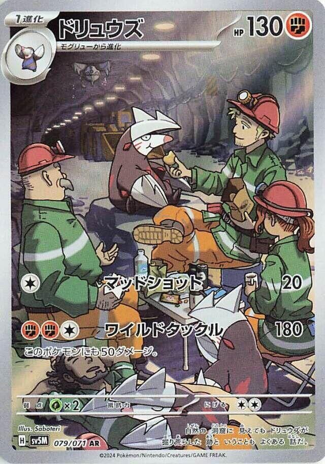 POKEMON JAPANESE SV5M 079/071 AR EXCADRILL