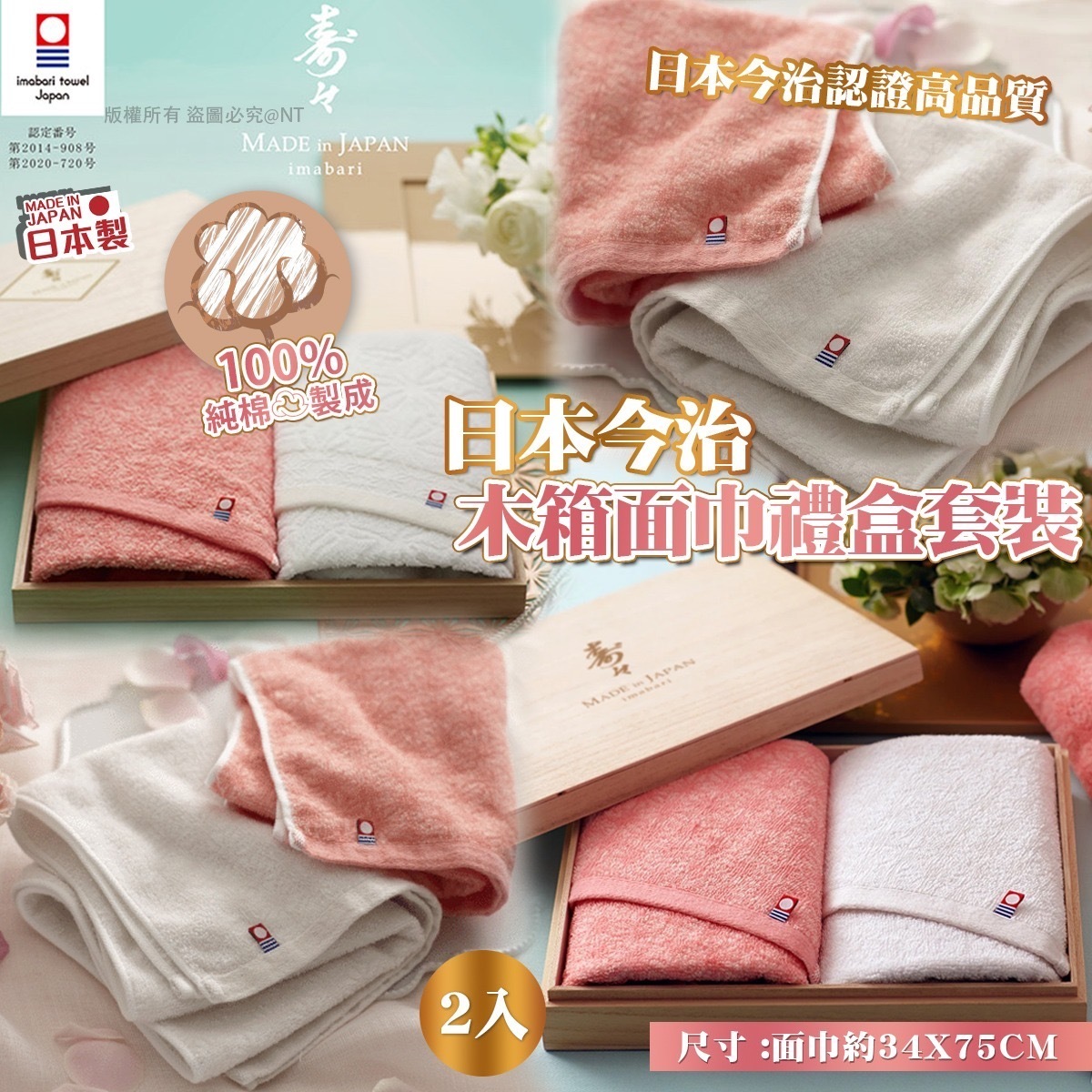 日本今治木箱面巾禮盒套裝2入