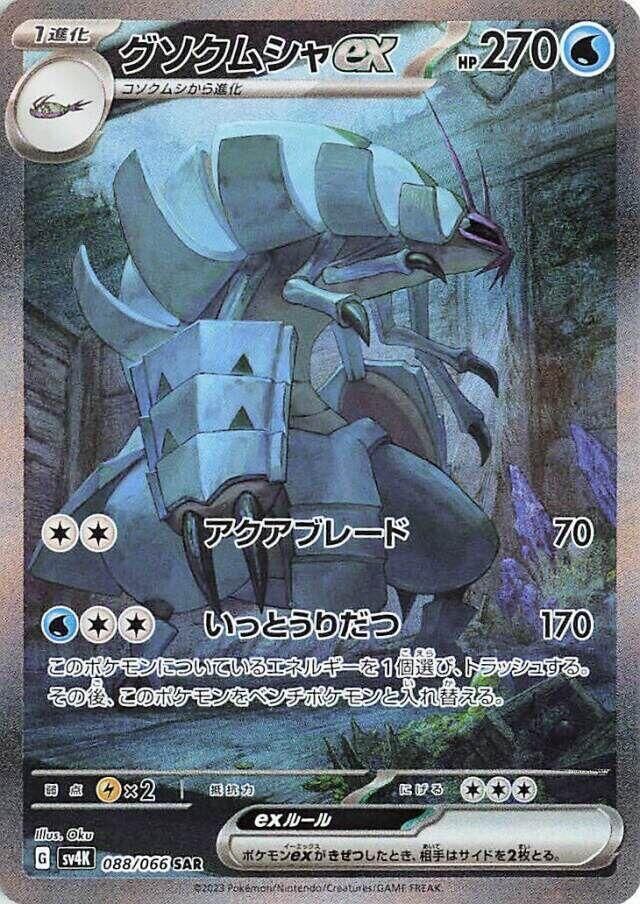 POKEMON JAPANESE SV4K 088/066 SAR GOLISOPOD EX