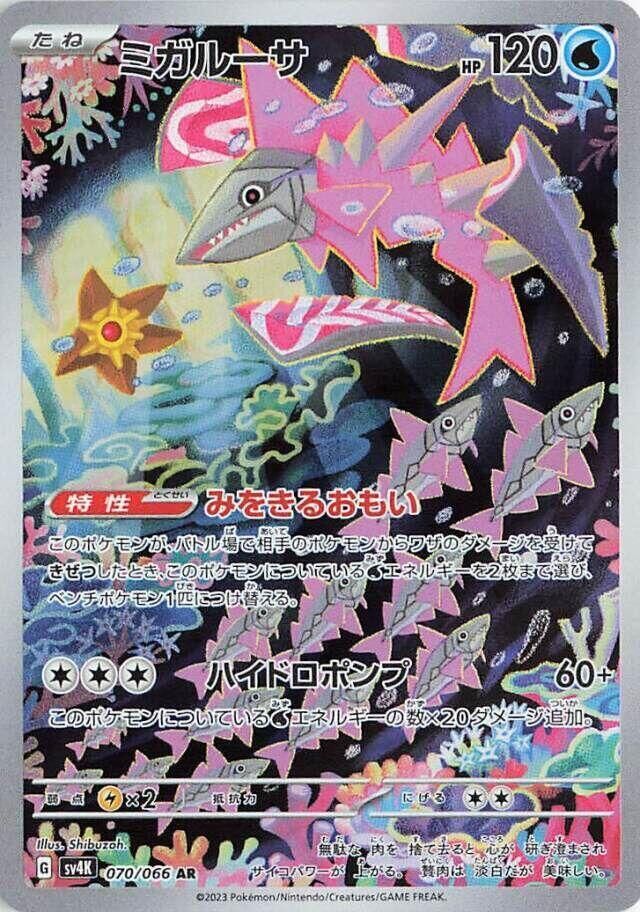 POKEMON JAPANESE SV4K 070/066 AR VELUZA