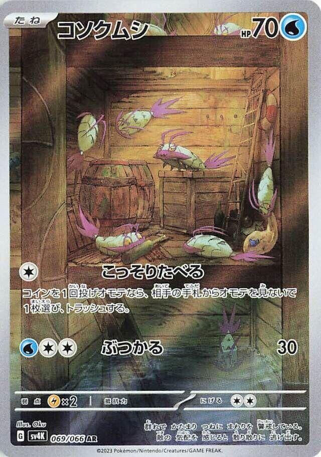 POKEMON JAPANESE SV4K 069/066 AR WIMPOD