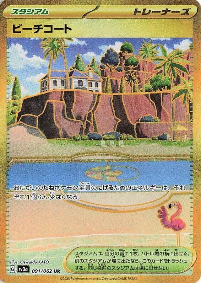 POKEMON JAPANESE SV3A 091/062 UR BEACH COURT