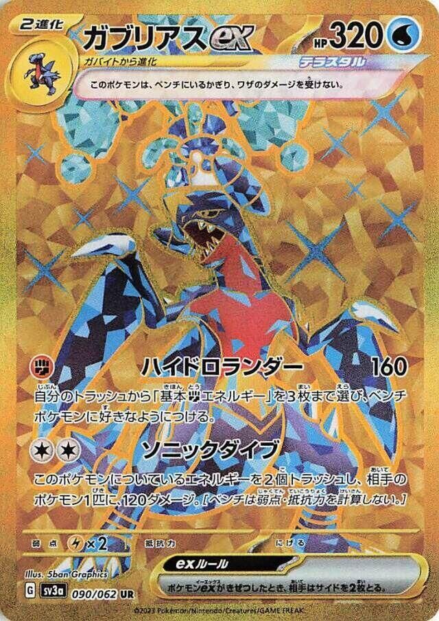 POKEMON JAPANESE SV3A 090/062 UR GARCHOMP EX