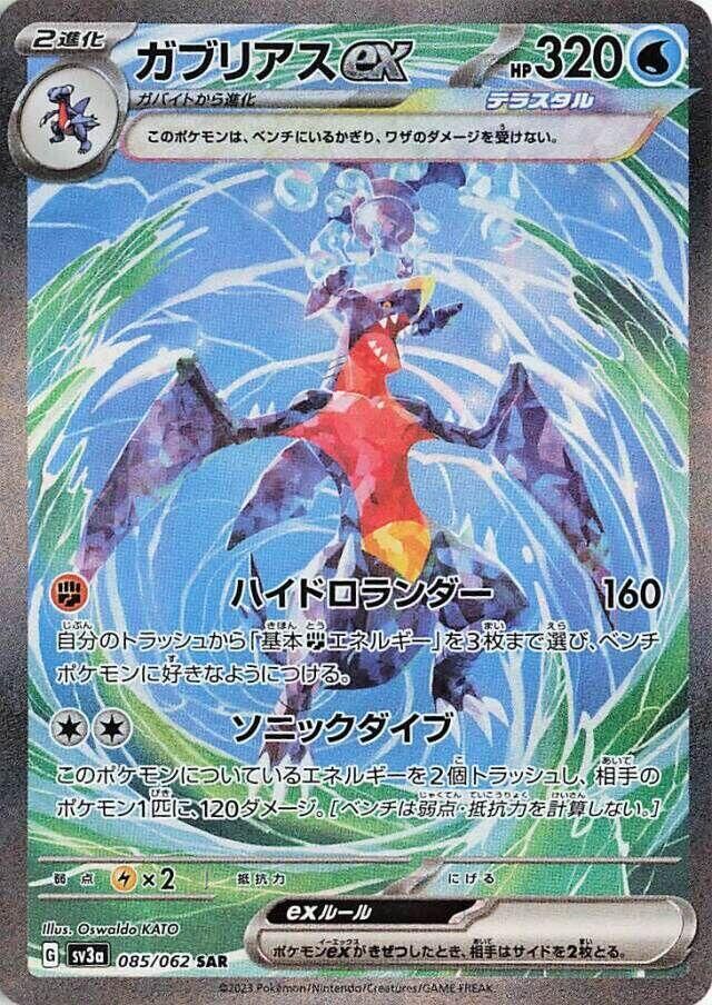 POKEMON JAPANESE SV3A 085/062 SAR GARCHOMP EX