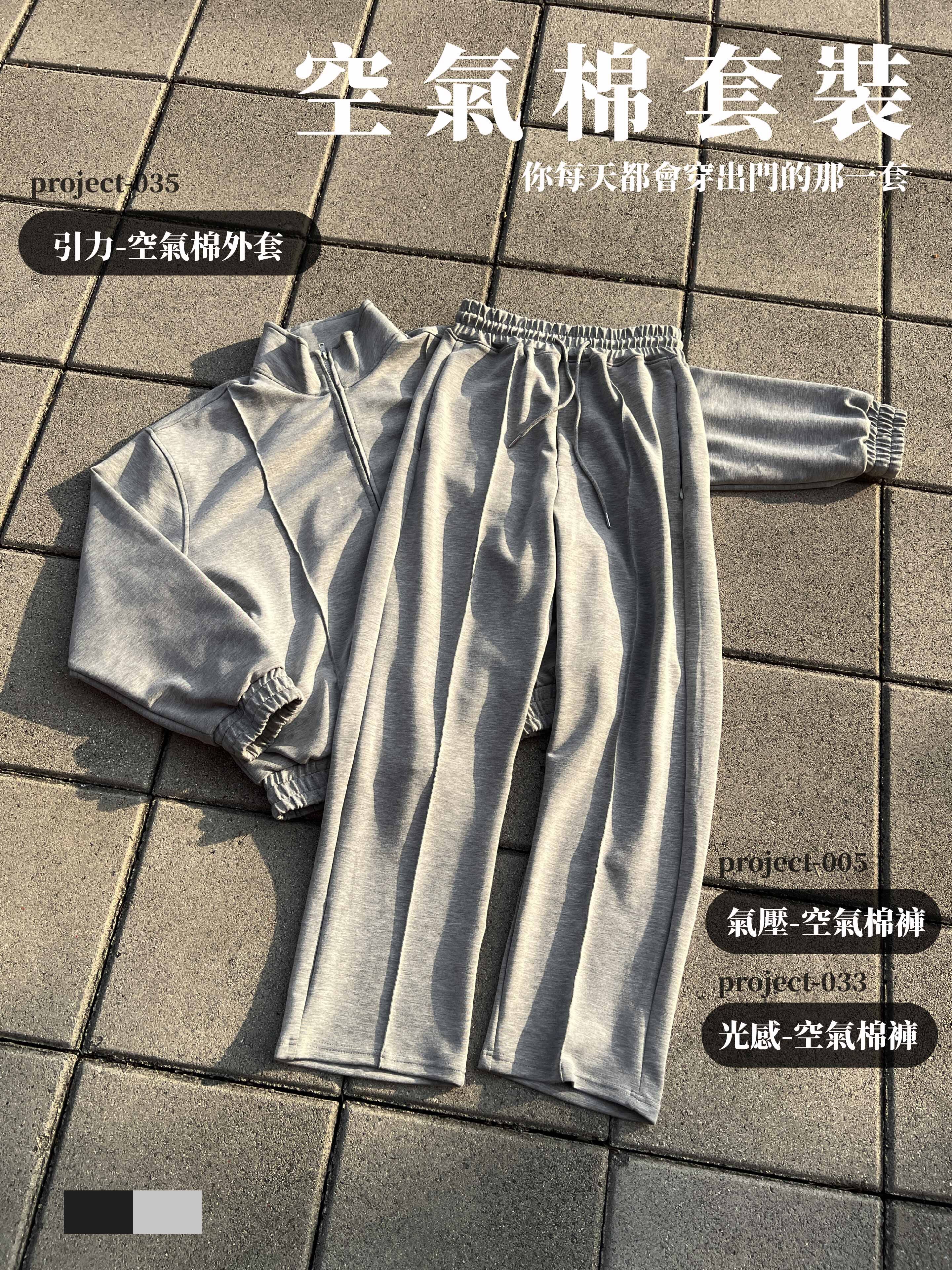 氣壓感 - 空氣棉套裝