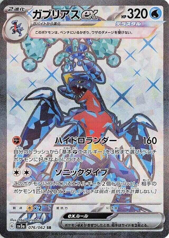 POKEMON JAPANESE SV3A 076/062 SR GARCHOMP EX