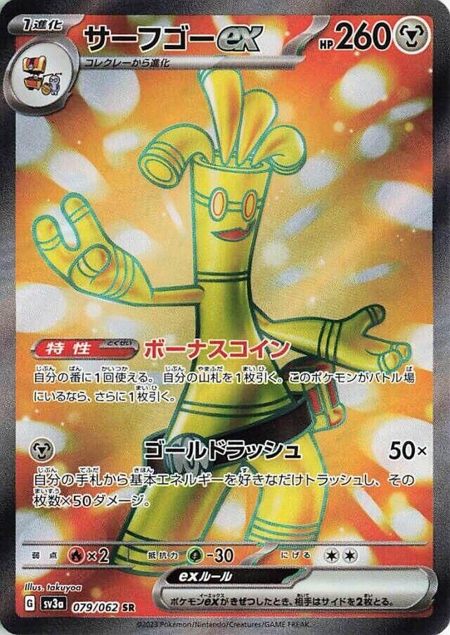 POKEMON JAPANESE SV3A 079/062 SR GHOLDENGO EX