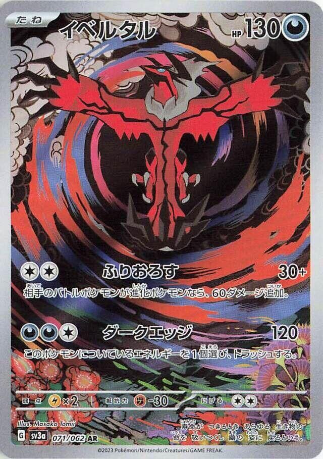 POKEMON JAPANESE SV3A 071/062 AR YVELTAL