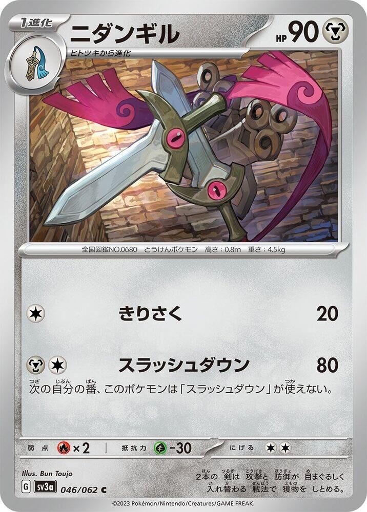 POKEMON JAPANESE SV3A 046/062 C DOUBLADE