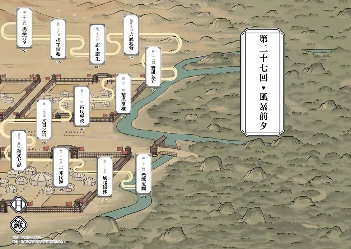 如果歷史是一群喵3：秦楚兩漢篇（暢銷二版）