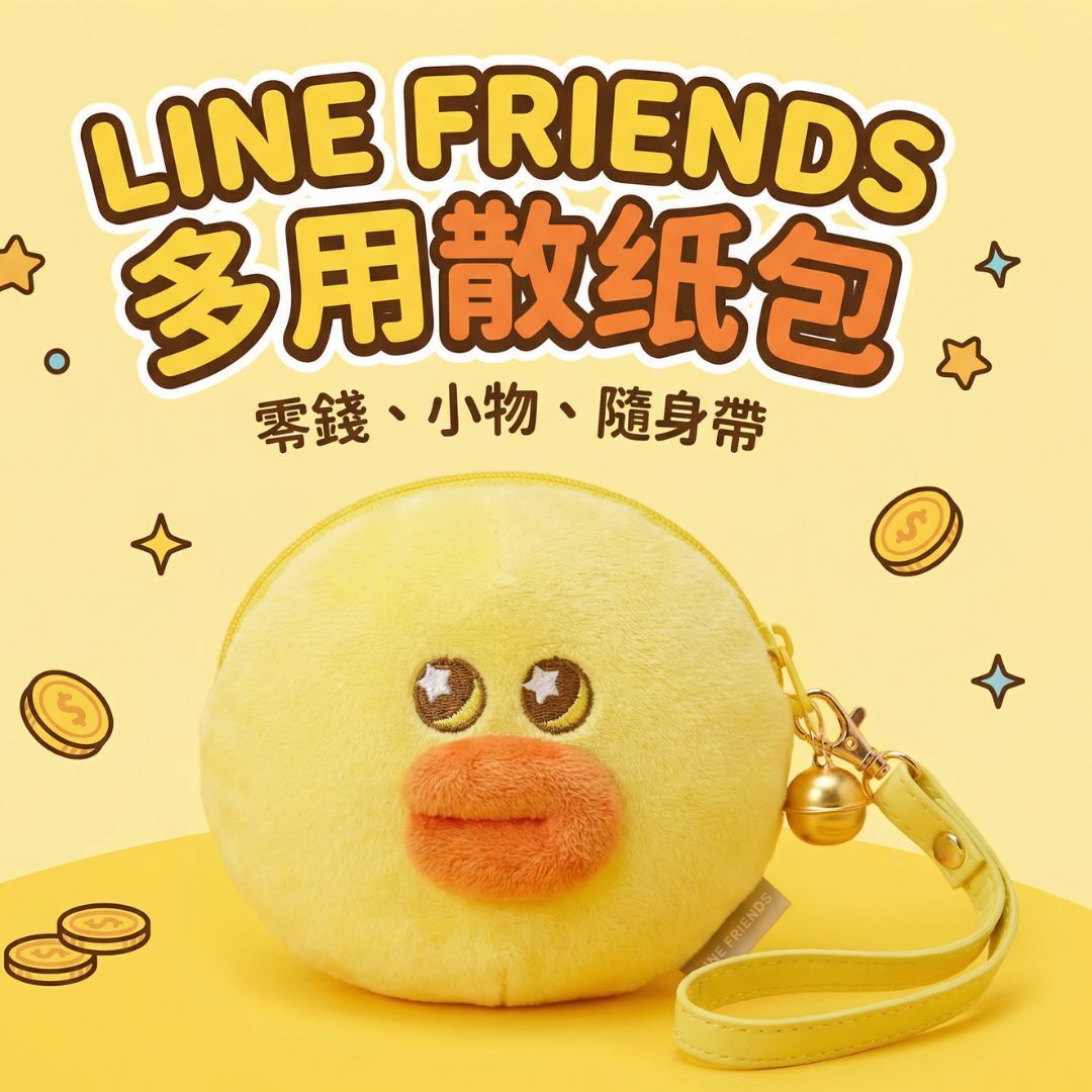 LINE FRIENDS - 多用化妝袋-散纸包 |Sally