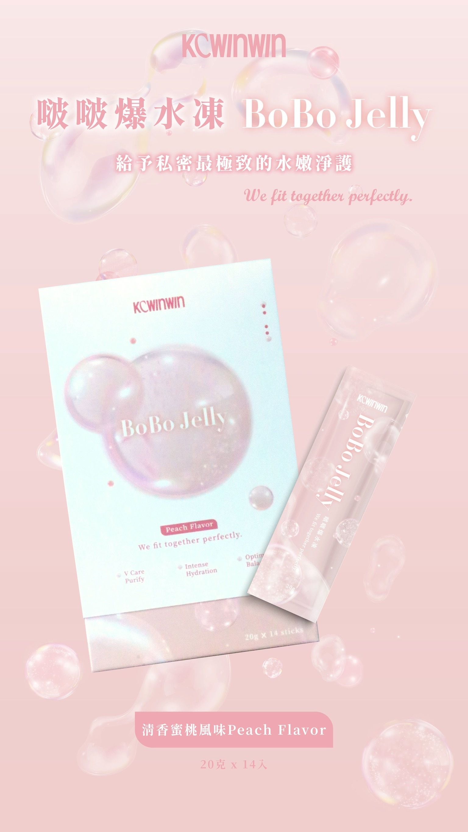 新品上市！ K.C WIN-WIN 啵啵爆水凍BoBo Jelly 14包/盒