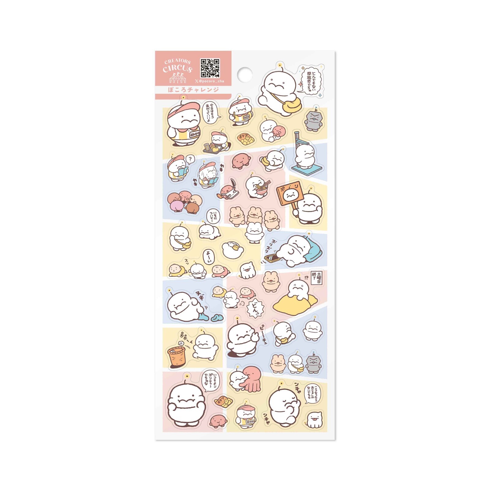 ぽころチャレンジ 透明 PET手帳貼紙｜日本FRONTIER