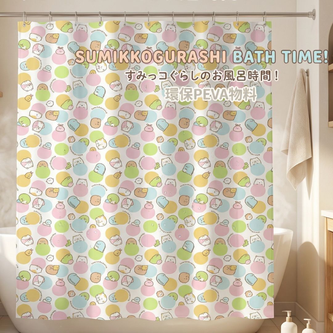 角落生物 浴簾 (加大)