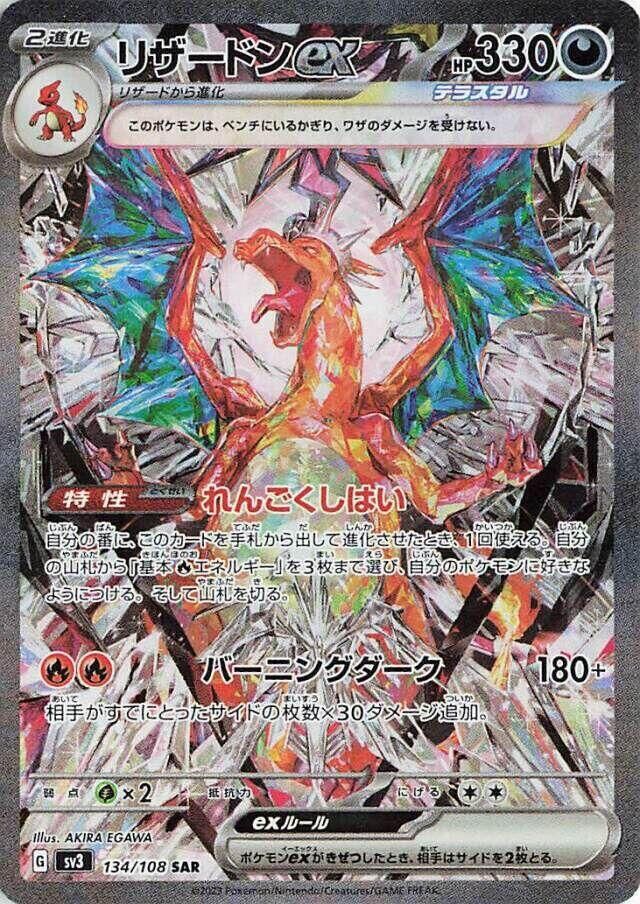POKEMON JAPANESE SV3 134/108 SAR CHARIZARD EX