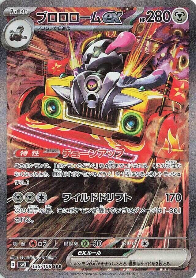 POKEMON JAPANESE SV3 135/108 SAR REVAVROOM EX