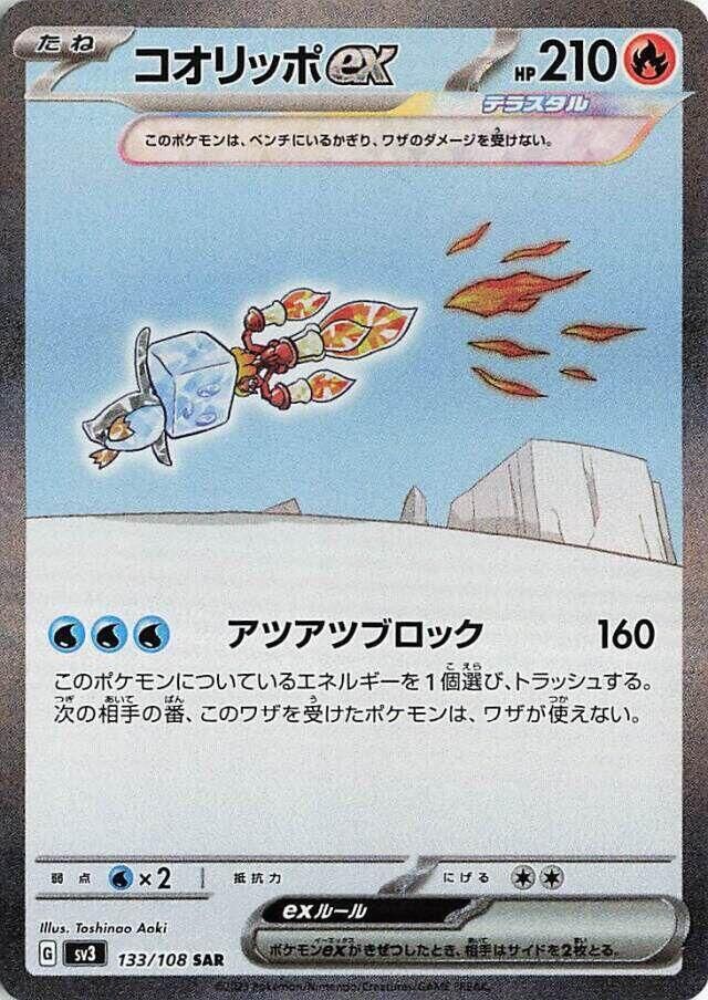 POKEMON JAPANESE SV3 133/108 SAR EISCUE EX