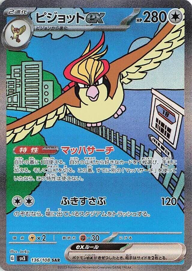 POKEMON JAPANESE SV3 136/108 SAR PIDGEOT EX