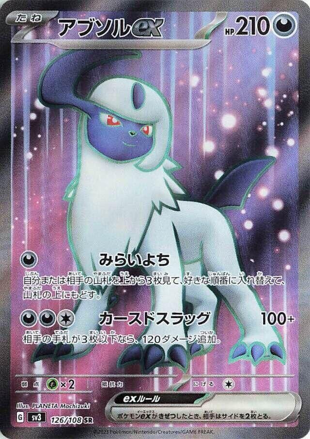 POKEMON JAPANESE SV3 126/108 SR ABSOL EX