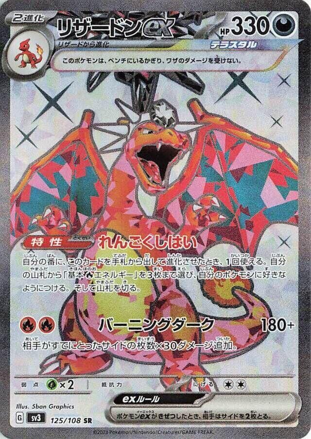 POKEMON JAPANESE SV3 125/108 SR CHARIZARD EX