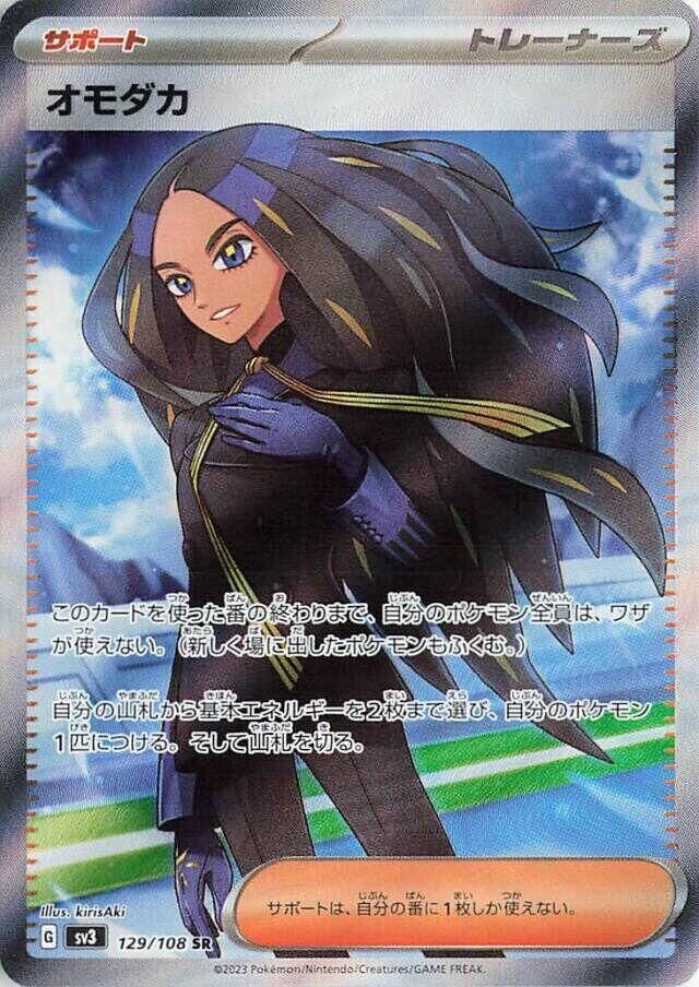 POKEMON JAPANESE SV3 129/108 SR GEETA
