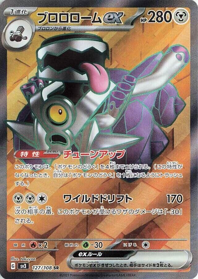 POKEMON JAPANESE SV3 127/108 SR REVAVROOM EX