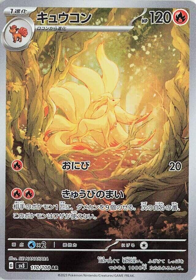 POKEMON JAPANESE SV3 110/108 AR NINETALES