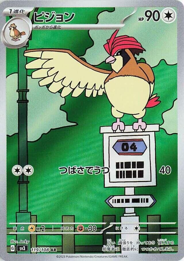 POKEMON JAPANESE SV3 119/108 AR PIDGEOTTO