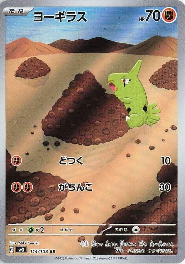 POKEMON JAPANESE SV3 114/108 AR LARVITAR