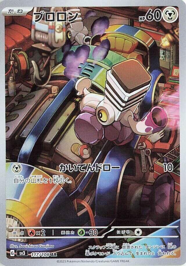 POKEMON JAPANESE SV3 117/108 AR VAROOM