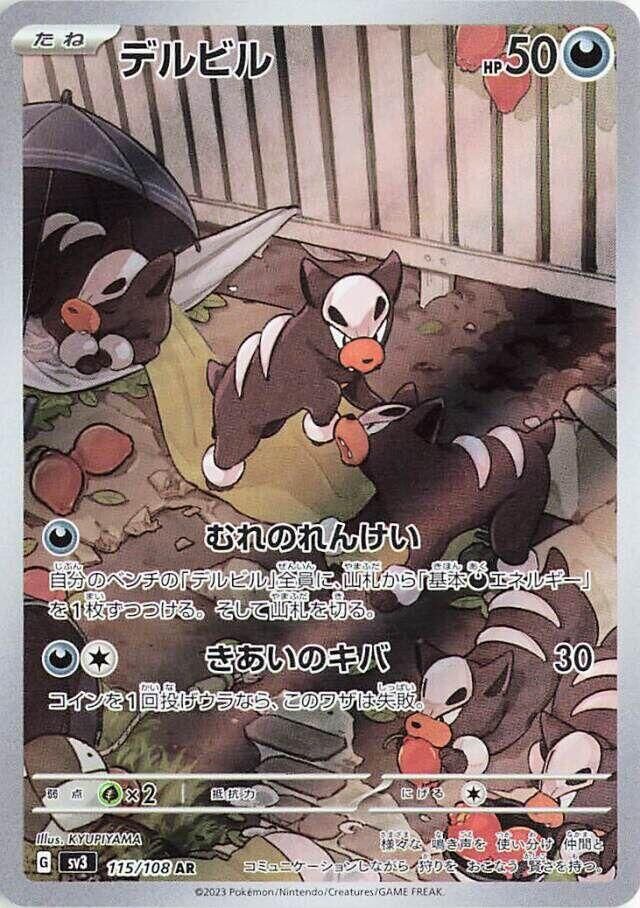POKEMON JAPANESE SV3 115/108 AR HOUNDOUR
