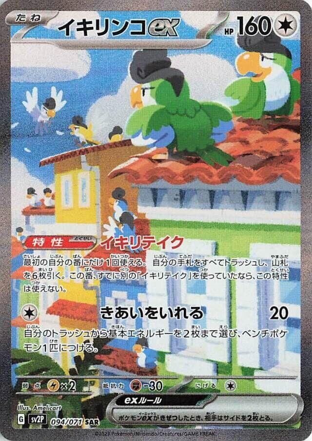 POKEMON JAPANESE SV2P 094/071 SAR