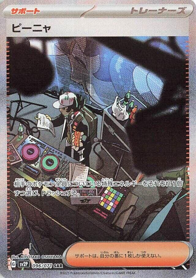 POKEMON JAPANESE SV2P 096/071 SAR